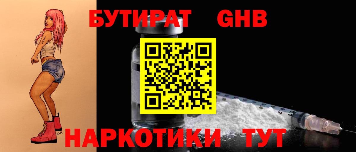 Бутират жидкий экстази Домодедово