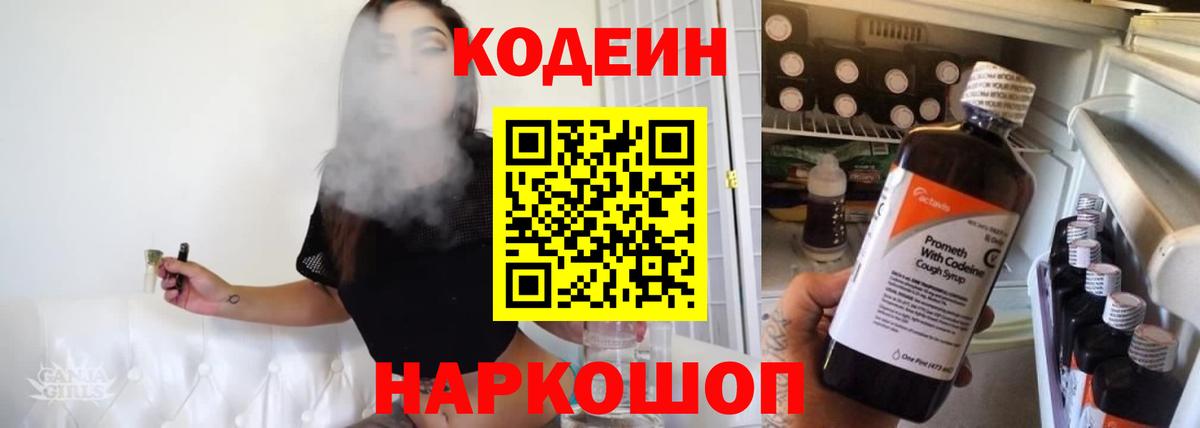 Кодеиновый сироп Lean напиток Lean (лин)  Вход с VPN  Кодеин напиток Lean (лин)  Домодедово 