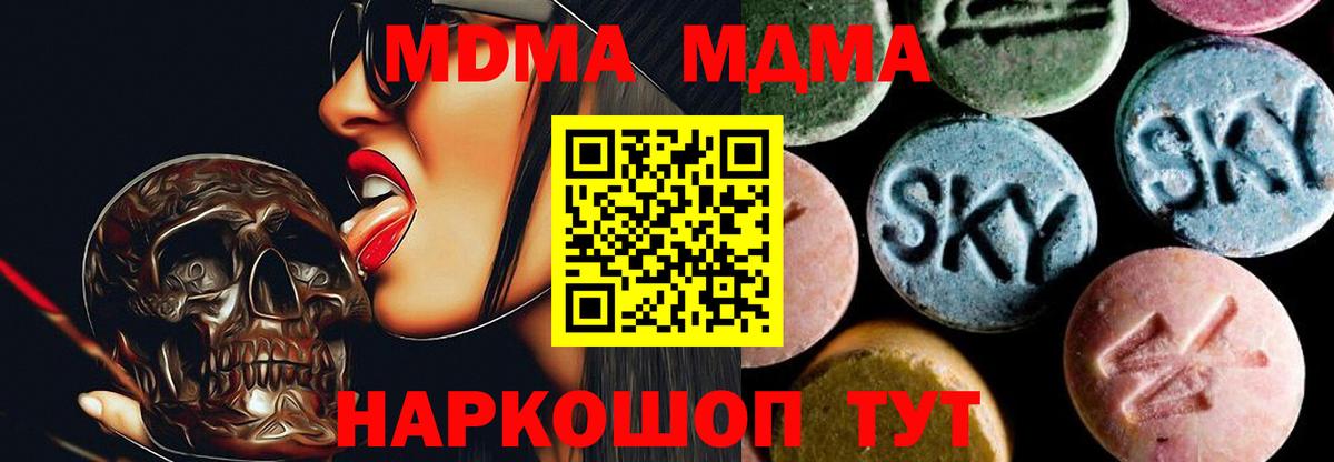 MDMA  MDMA молли  Вход с VPN  Домодедово  MDMA кристаллы 