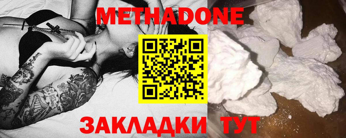 Метадон мёд  МЕТАДОН белоснежный  Домодедово  Вход с VPN 