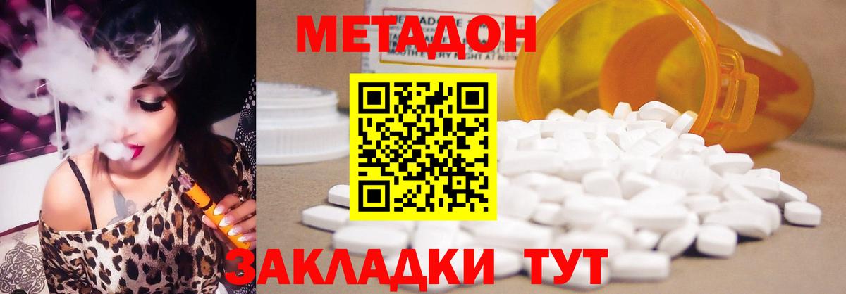 Домодедово  Вход с VPN  Мефедрон   ТГК  Бошки Шишки  НБОМе  ГАШИШ  COCAIN 
