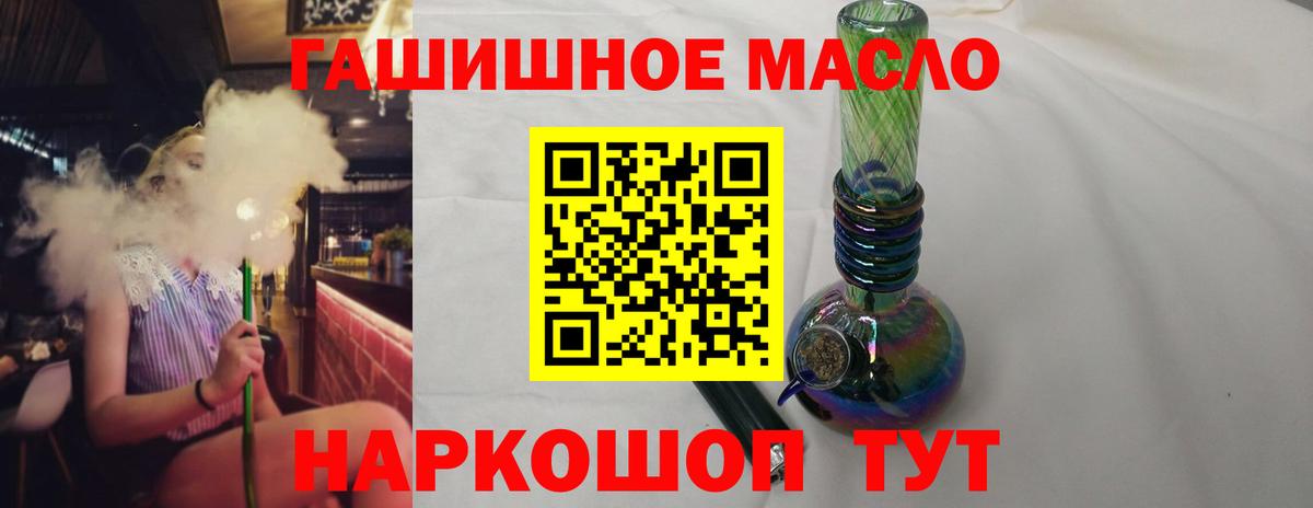 ТГК вейп с тгк  ТГК гашишное масло  Вход с VPN  наркотики  Домодедово 