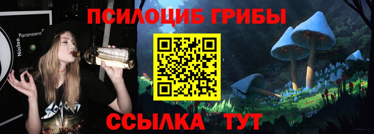 Псилоцибиновые грибы Magic Shrooms Домодедово